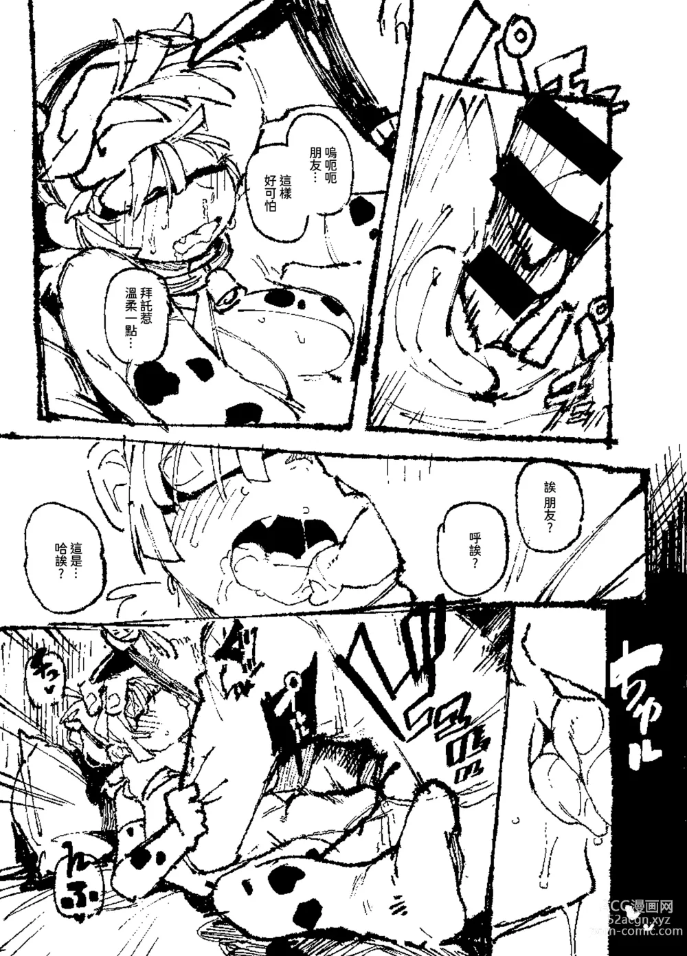 Page 26 of doujinshi 家裡過於潮濕長出致幻蘑菇意外誤食後發情的那些事