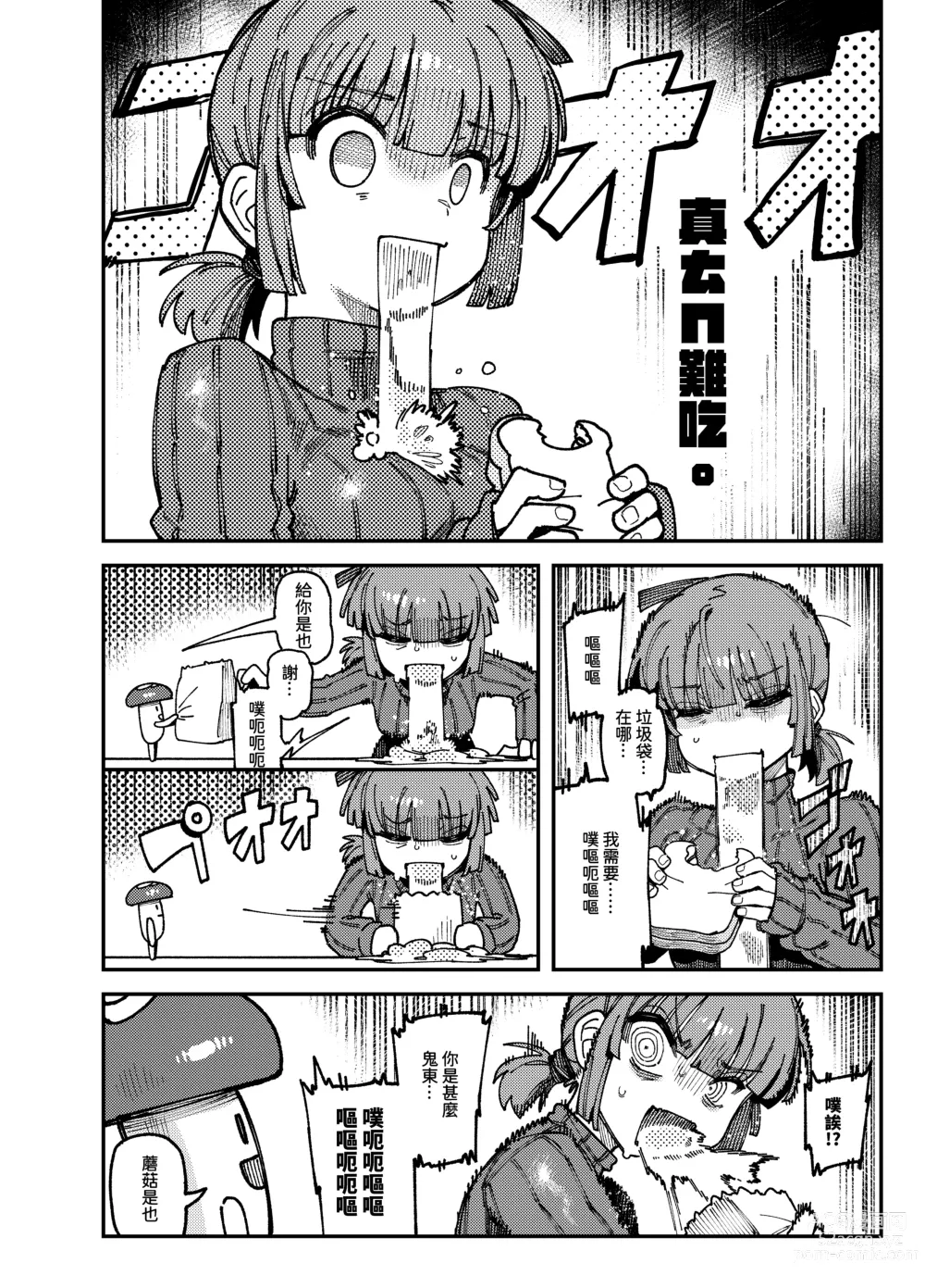 Page 5 of doujinshi 家裡過於潮濕長出致幻蘑菇意外誤食後發情的那些事