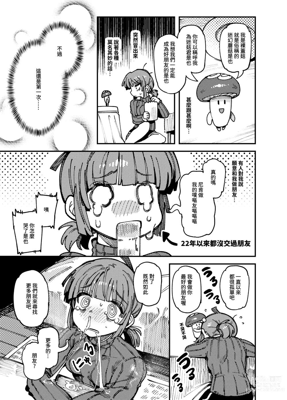 Page 6 of doujinshi 家裡過於潮濕長出致幻蘑菇意外誤食後發情的那些事