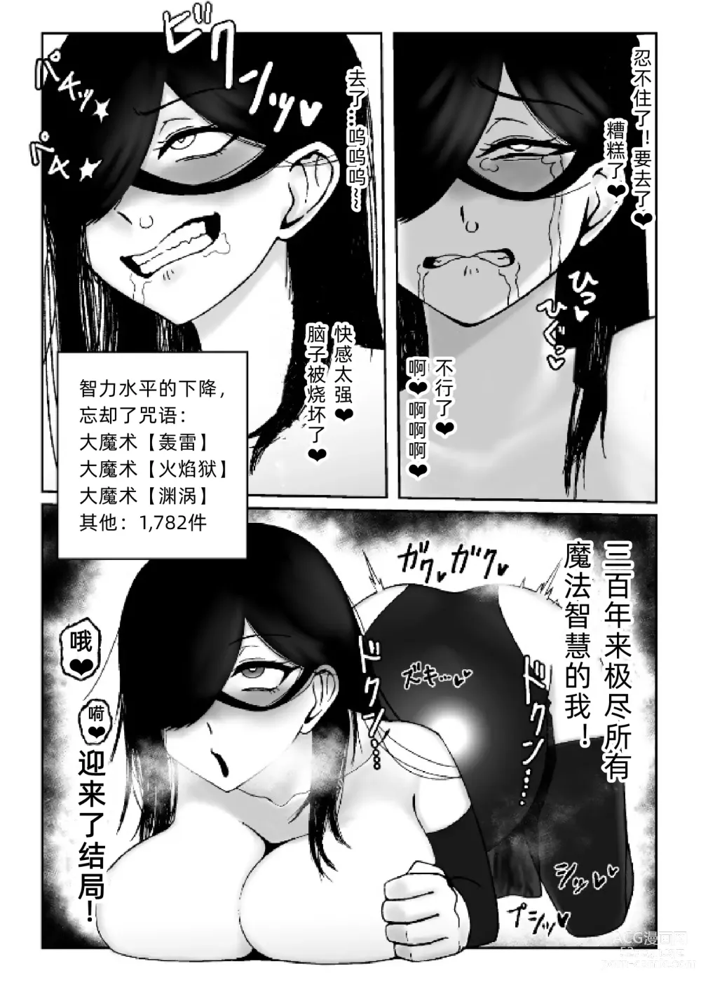 Page 27 of doujinshi Majo ga Shokushuu to Mushi ni Kisei Sarete Shikyuu to Jinsei o Mechakucha ni Sareru Hanashi