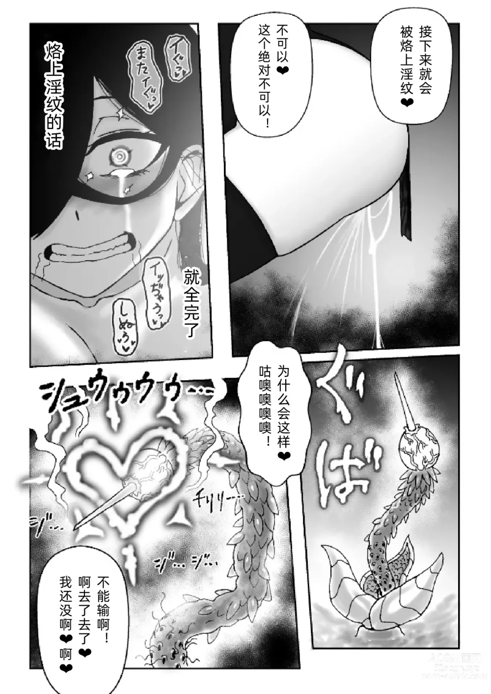 Page 28 of doujinshi Majo ga Shokushuu to Mushi ni Kisei Sarete Shikyuu to Jinsei o Mechakucha ni Sareru Hanashi