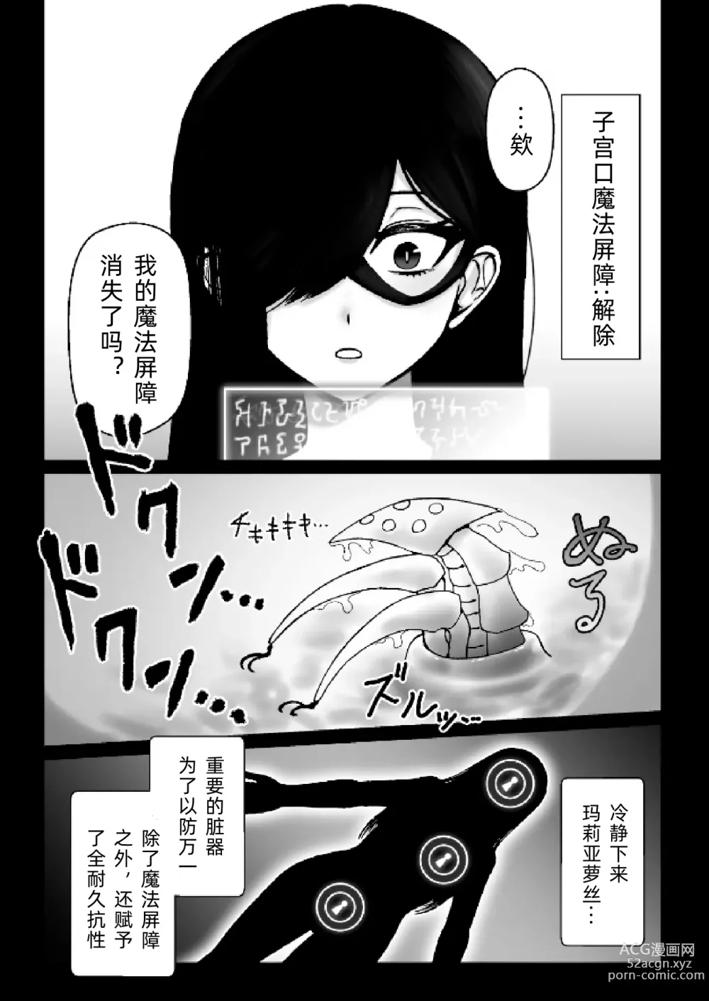 Page 6 of doujinshi Majo ga Shokushuu to Mushi ni Kisei Sarete Shikyuu to Jinsei o Mechakucha ni Sareru Hanashi