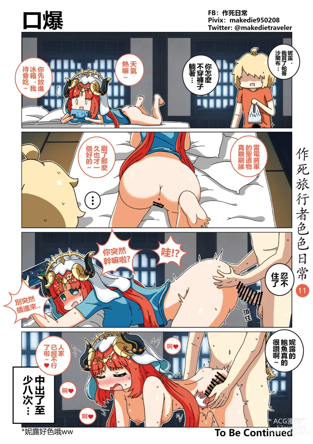 Page 12 of doujinshi 作死旅行者色色日常篇