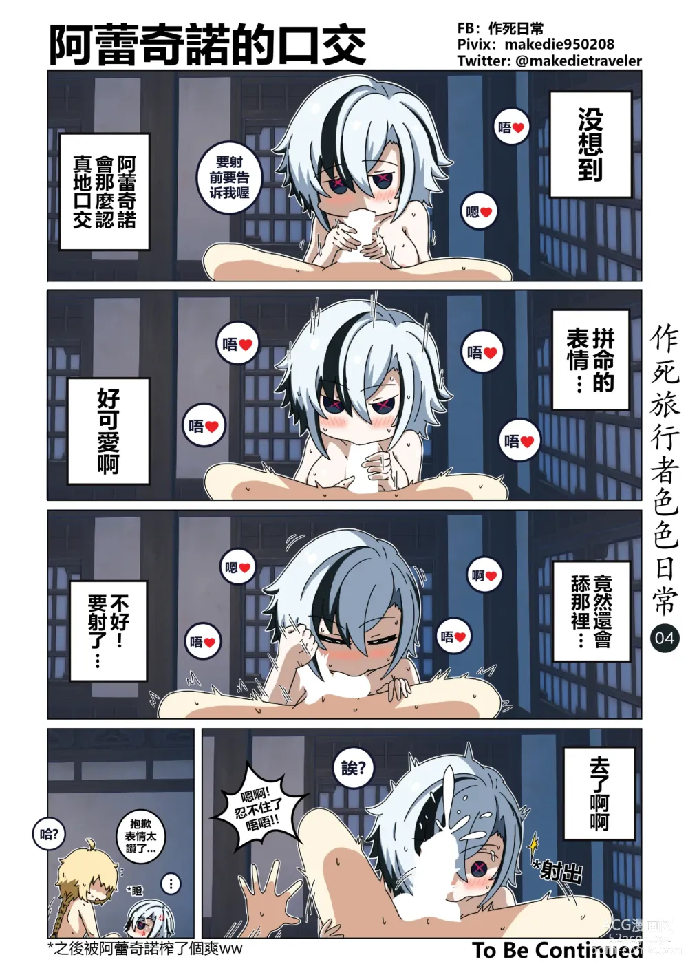 Page 5 of doujinshi 作死旅行者色色日常篇