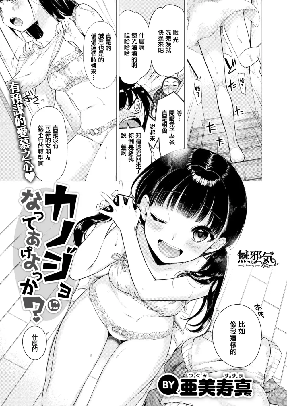 Page 1 of doujinshi Kanojo ni Natte Ageyokka