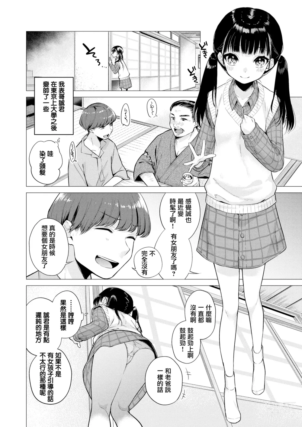 Page 2 of doujinshi Kanojo ni Natte Ageyokka