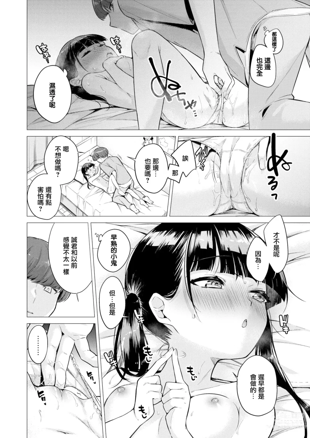 Page 12 of doujinshi Kanojo ni Natte Ageyokka