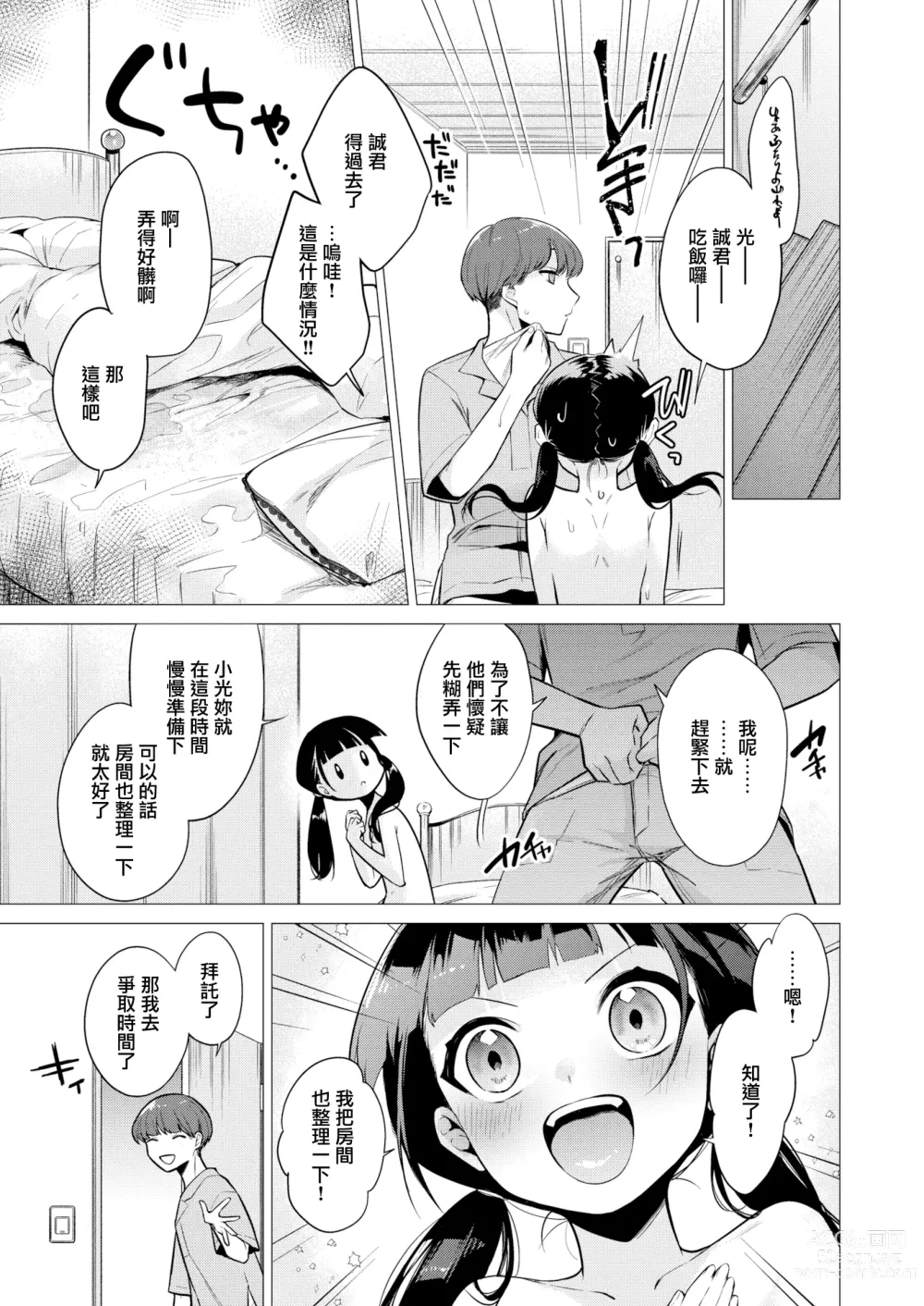 Page 19 of doujinshi Kanojo ni Natte Ageyokka