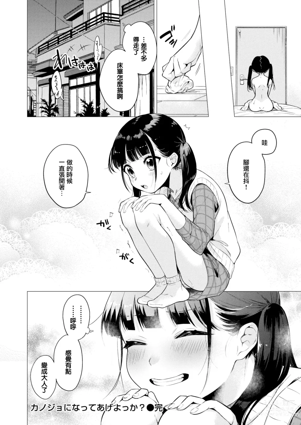 Page 20 of doujinshi Kanojo ni Natte Ageyokka