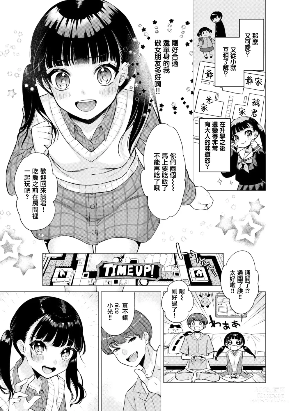 Page 3 of doujinshi Kanojo ni Natte Ageyokka