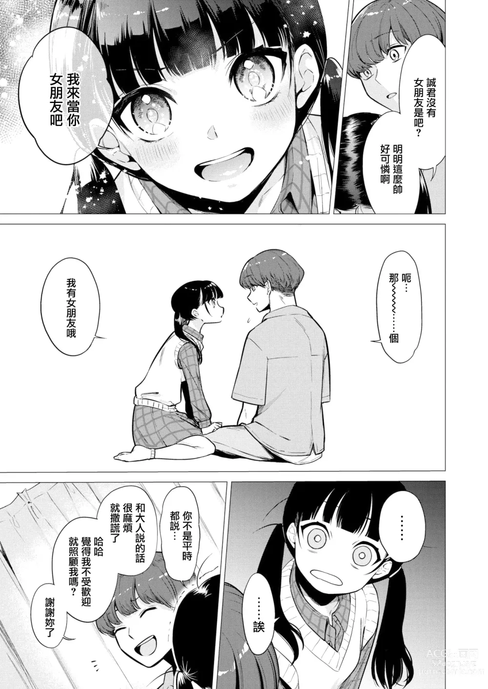 Page 5 of doujinshi Kanojo ni Natte Ageyokka