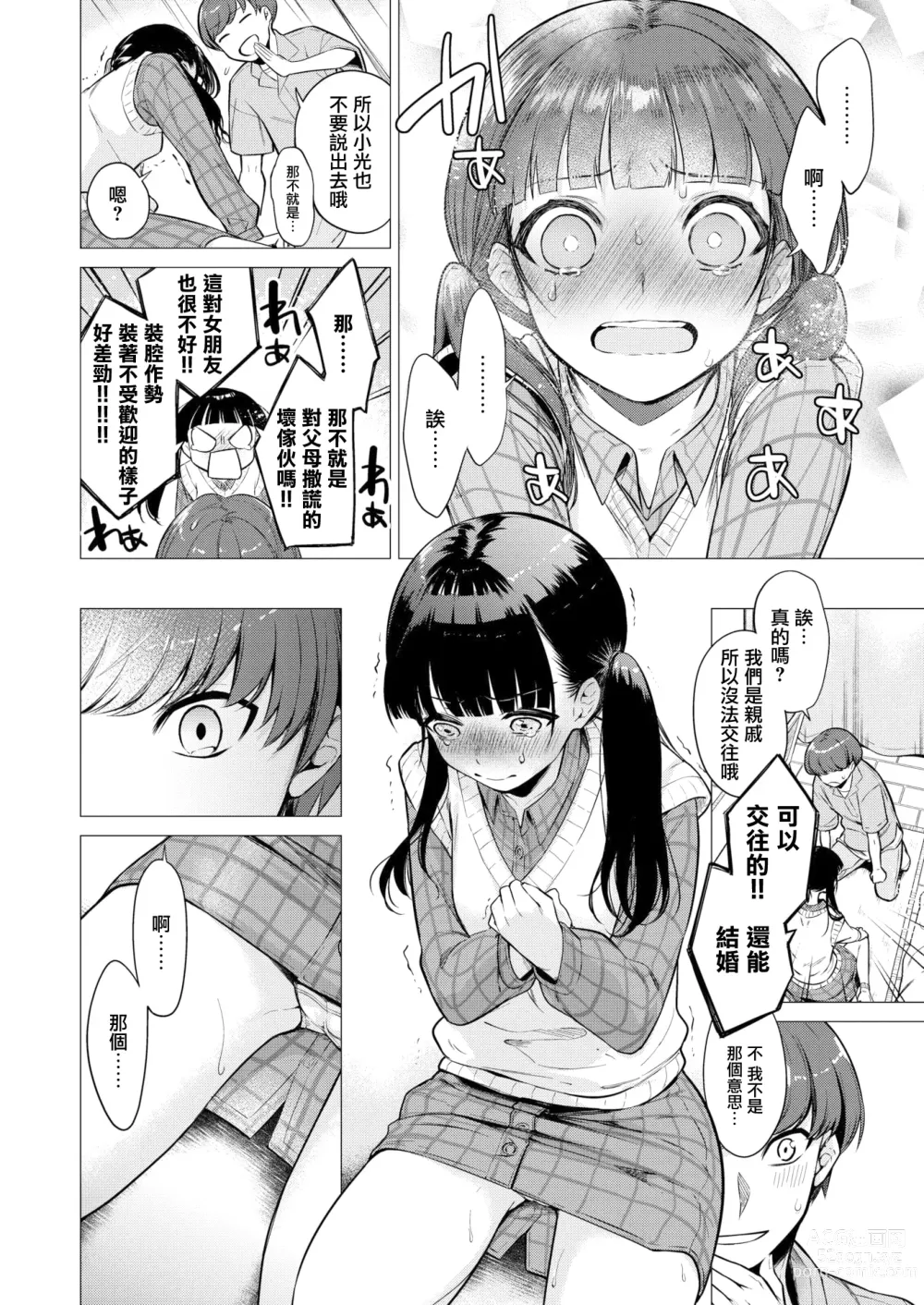 Page 6 of doujinshi Kanojo ni Natte Ageyokka