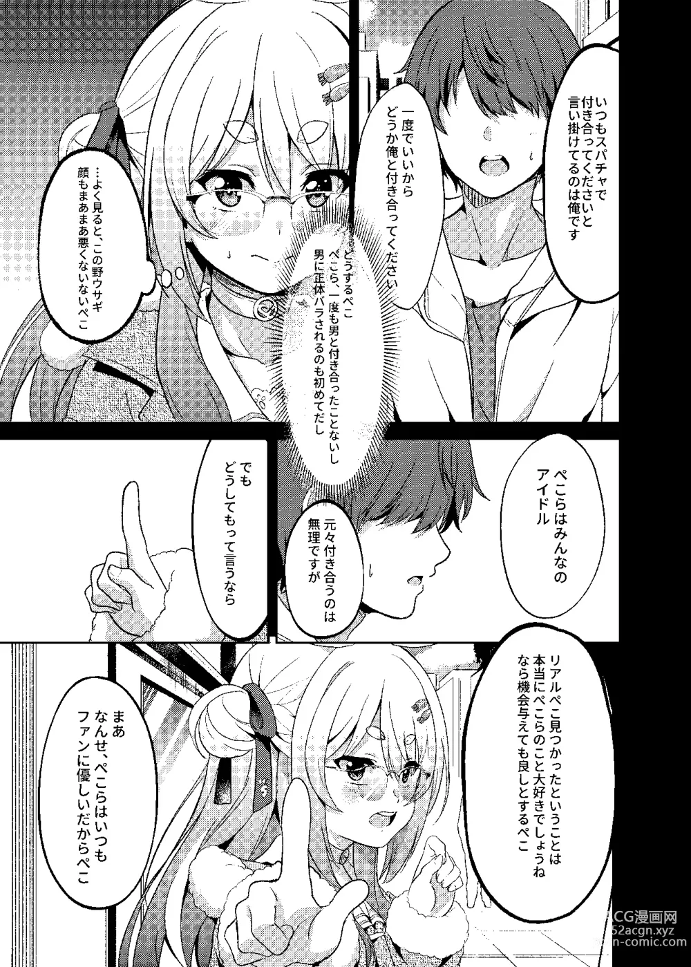 Page 7 of doujinshi Idol to Tsukiau - Usada Pekora Hen