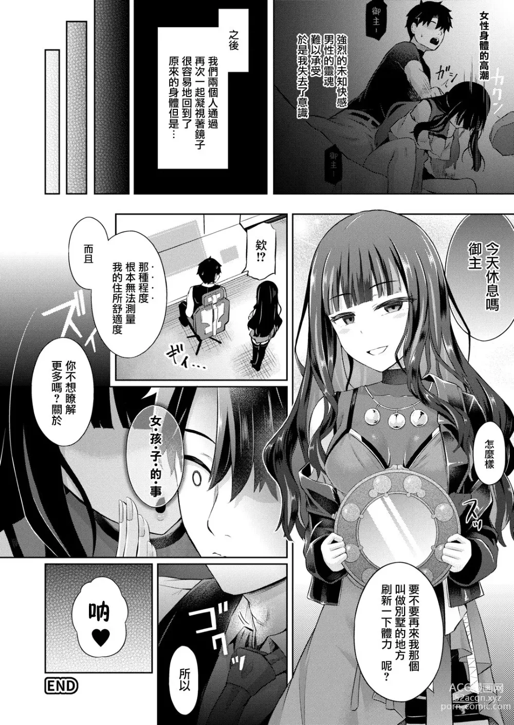 Page 8 of doujinshi Kanojo ni Taigen Nyuukyo