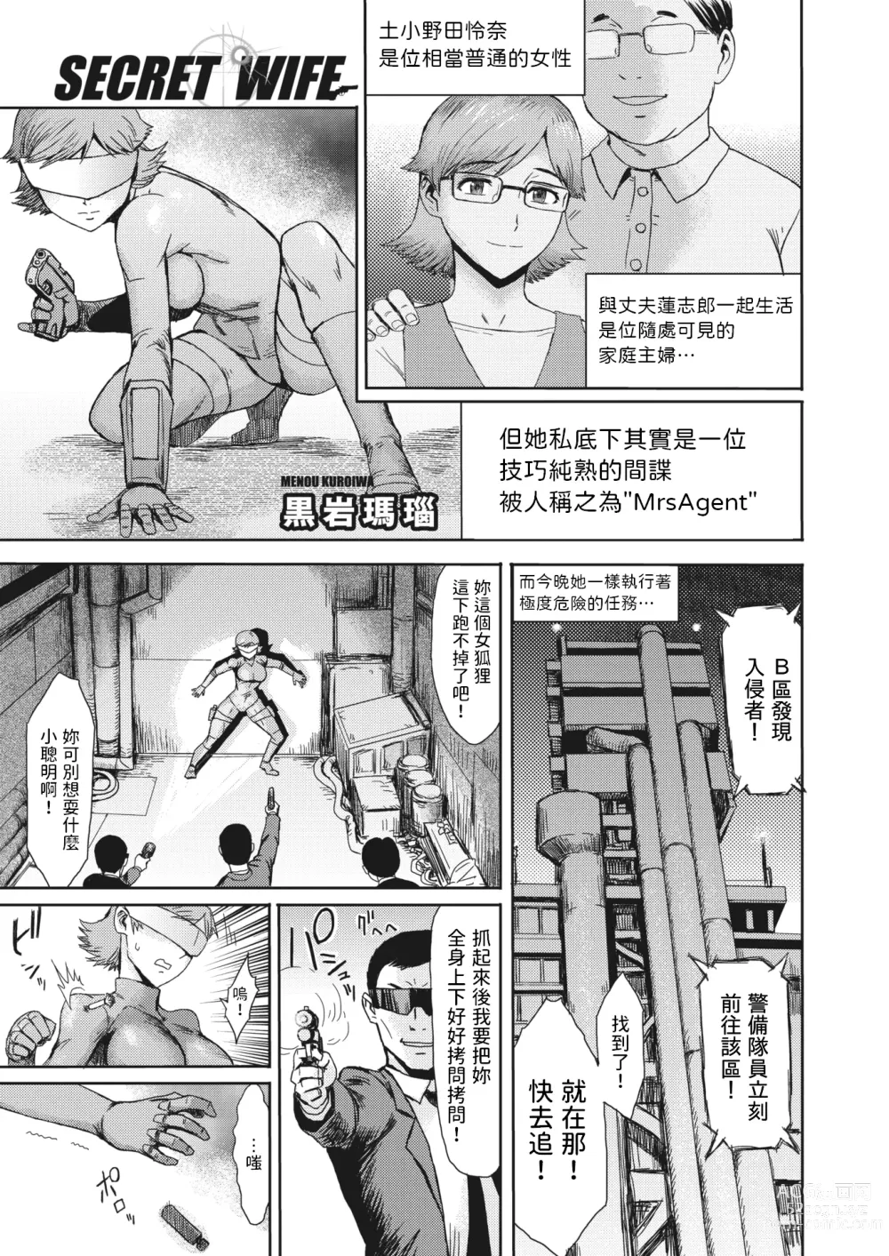Page 1 of manga SECRET WIFE