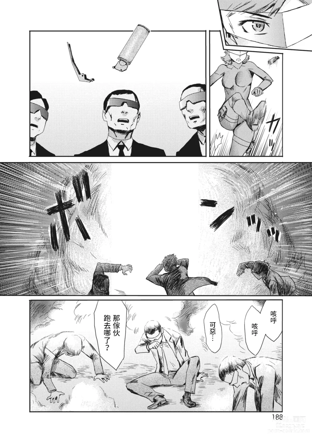 Page 2 of manga SECRET WIFE