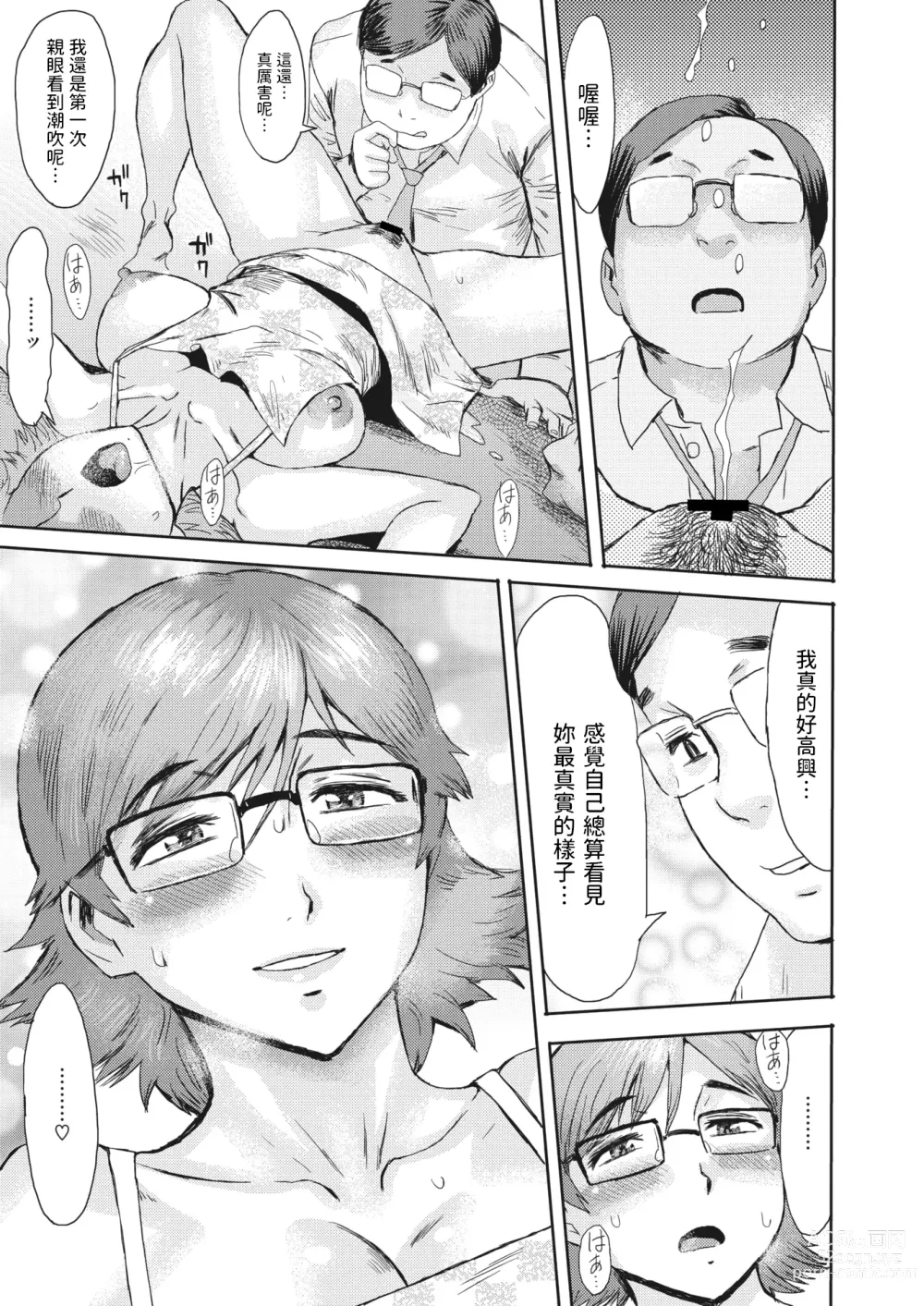 Page 11 of manga SECRET WIFE