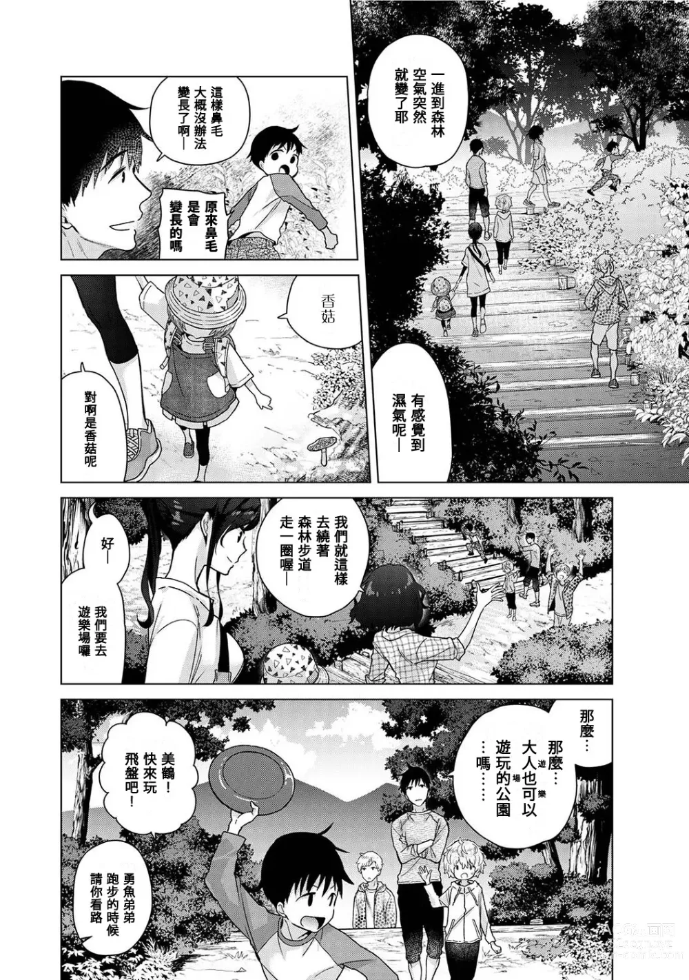 Page 456 of manga 與野貓少女一起生活的方法 Ch. 22-40