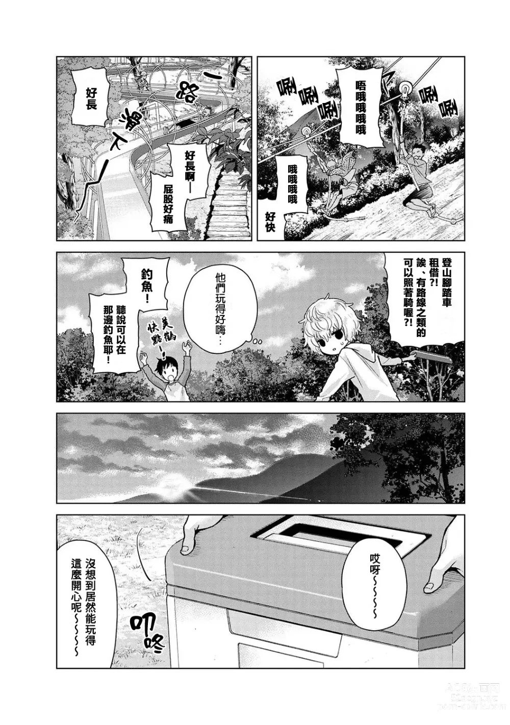 Page 457 of manga 與野貓少女一起生活的方法 Ch. 22-40