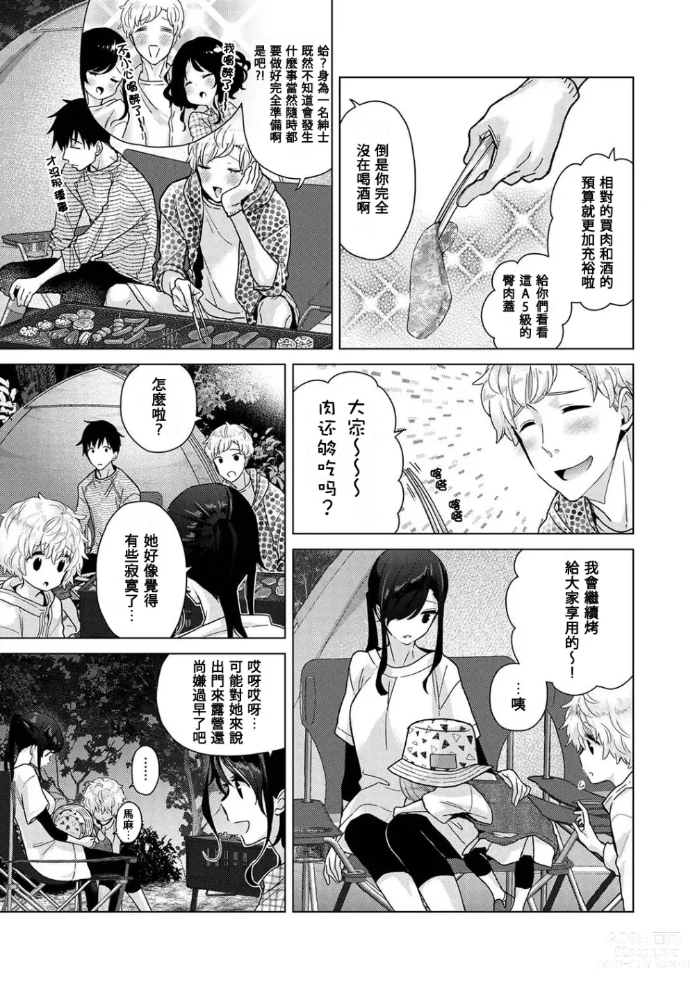 Page 459 of manga 與野貓少女一起生活的方法 Ch. 22-40