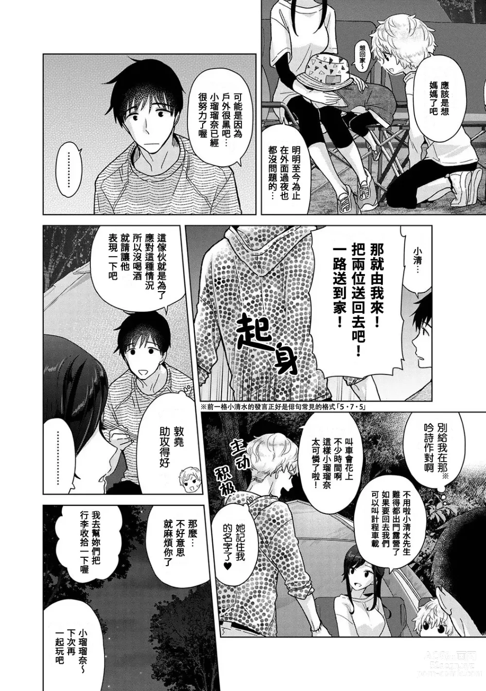Page 460 of manga 與野貓少女一起生活的方法 Ch. 22-40