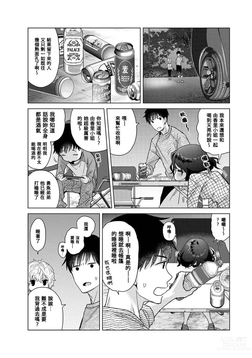Page 461 of manga 與野貓少女一起生活的方法 Ch. 22-40
