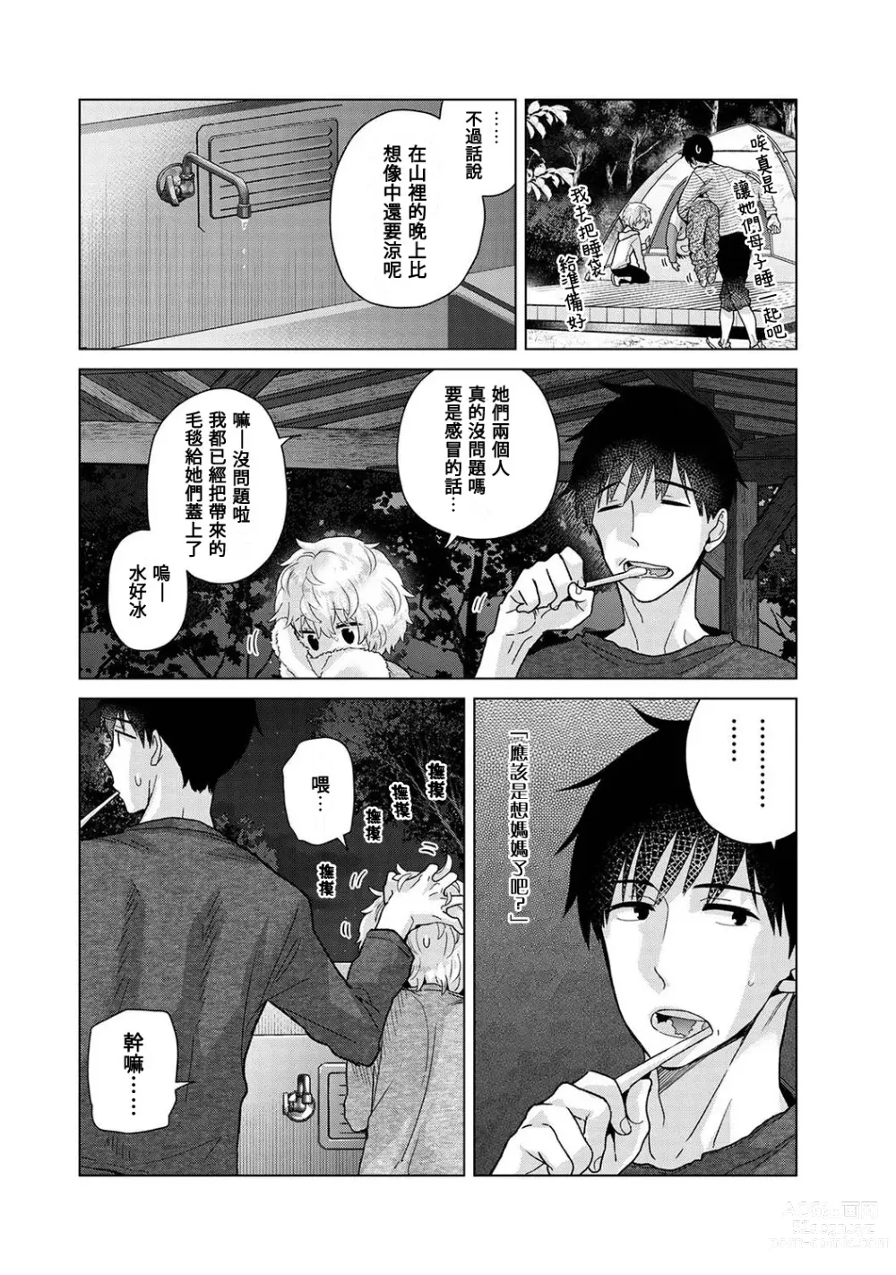 Page 462 of manga 與野貓少女一起生活的方法 Ch. 22-40