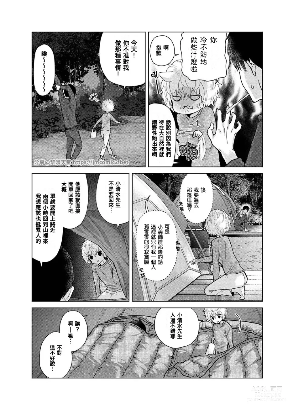 Page 463 of manga 與野貓少女一起生活的方法 Ch. 22-40