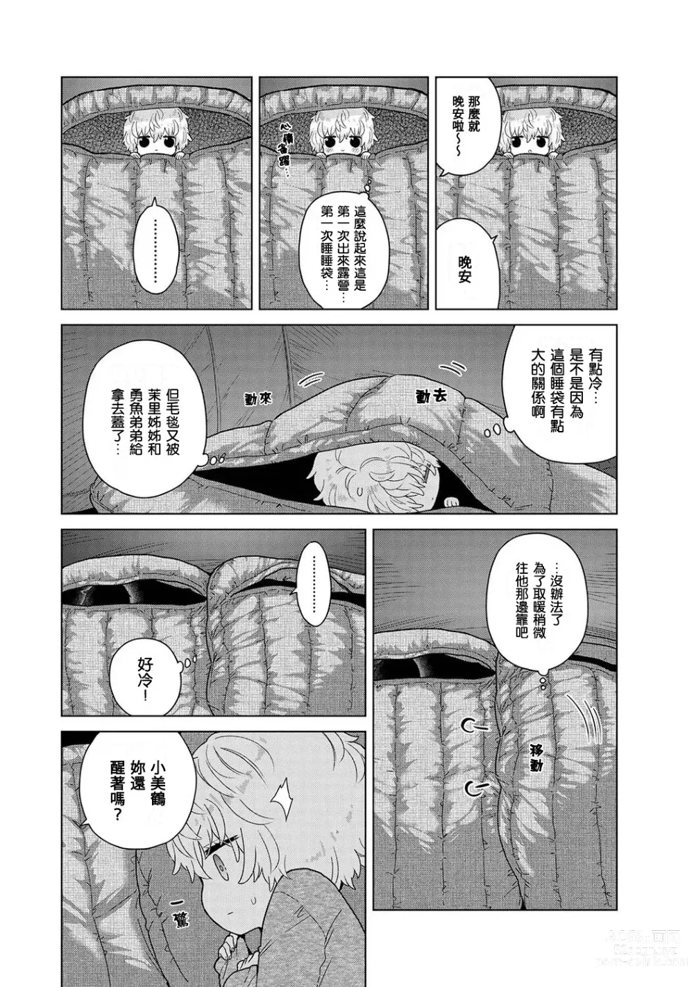 Page 464 of manga 與野貓少女一起生活的方法 Ch. 22-40