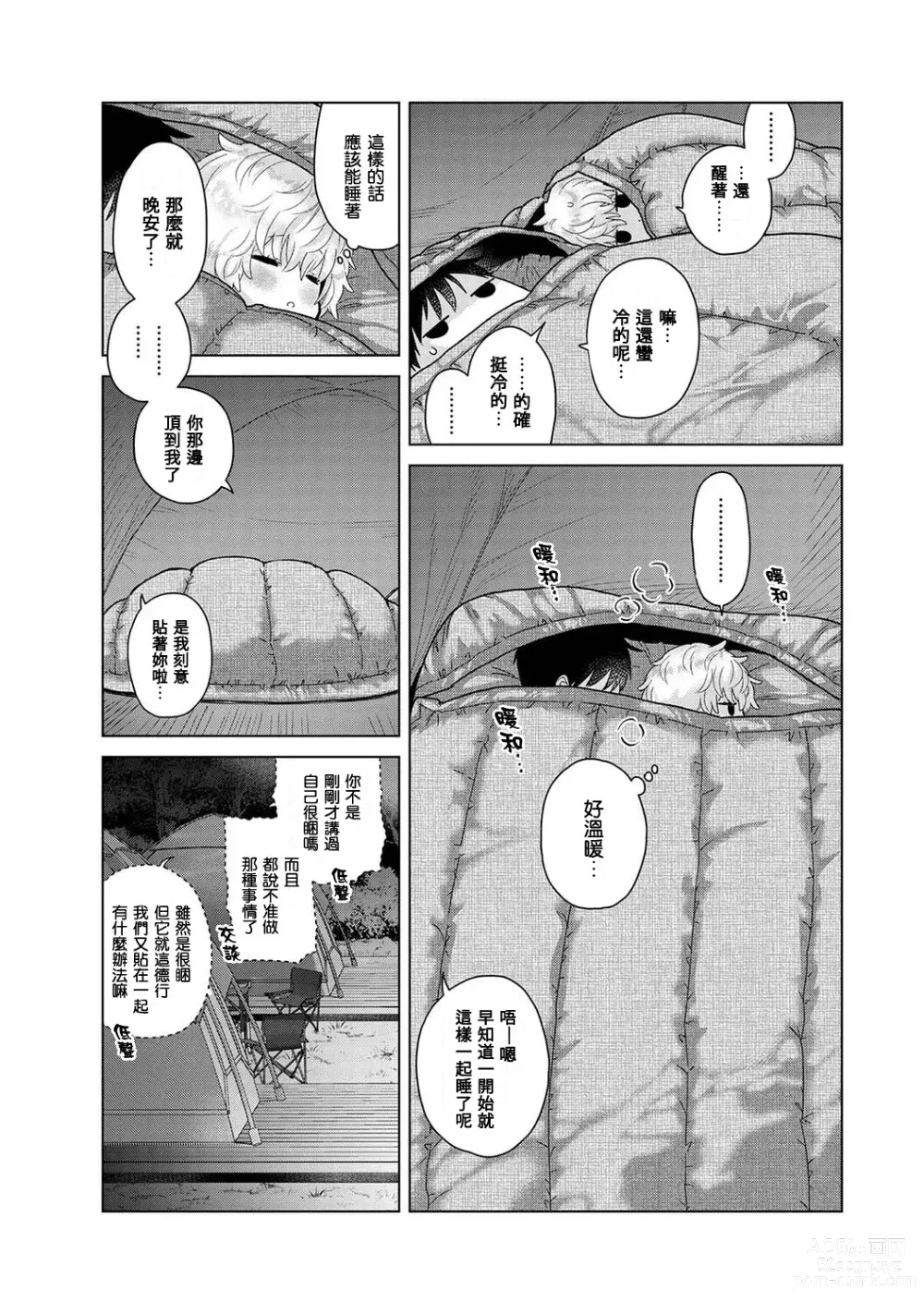 Page 465 of manga 與野貓少女一起生活的方法 Ch. 22-40