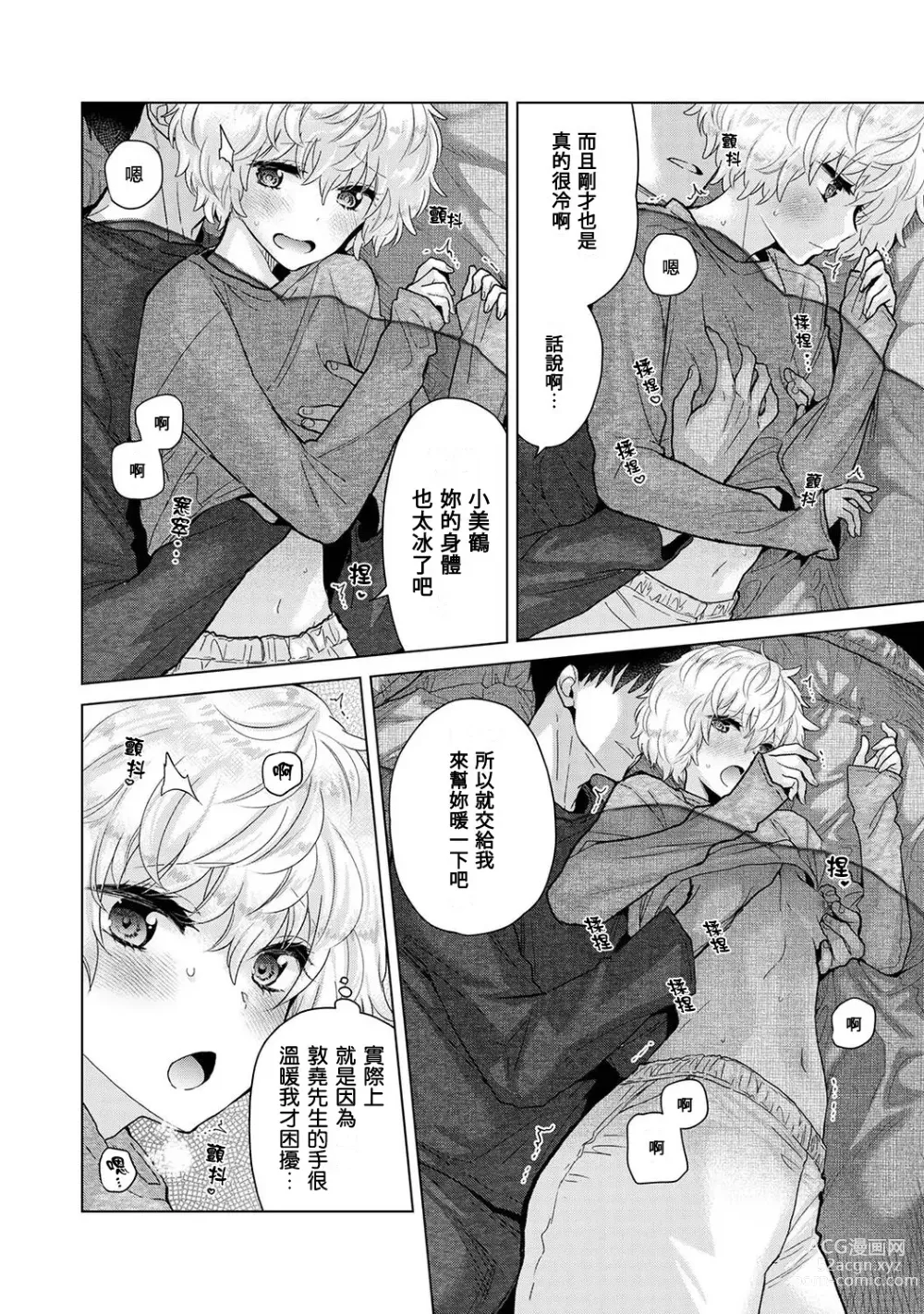 Page 466 of manga 與野貓少女一起生活的方法 Ch. 22-40
