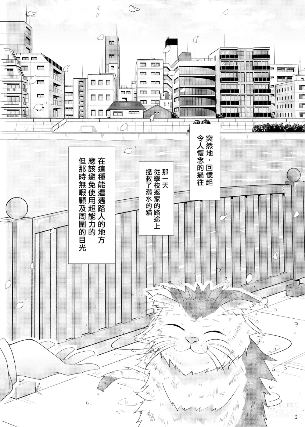Page 4 of doujinshi Hatsukoi Sumireko