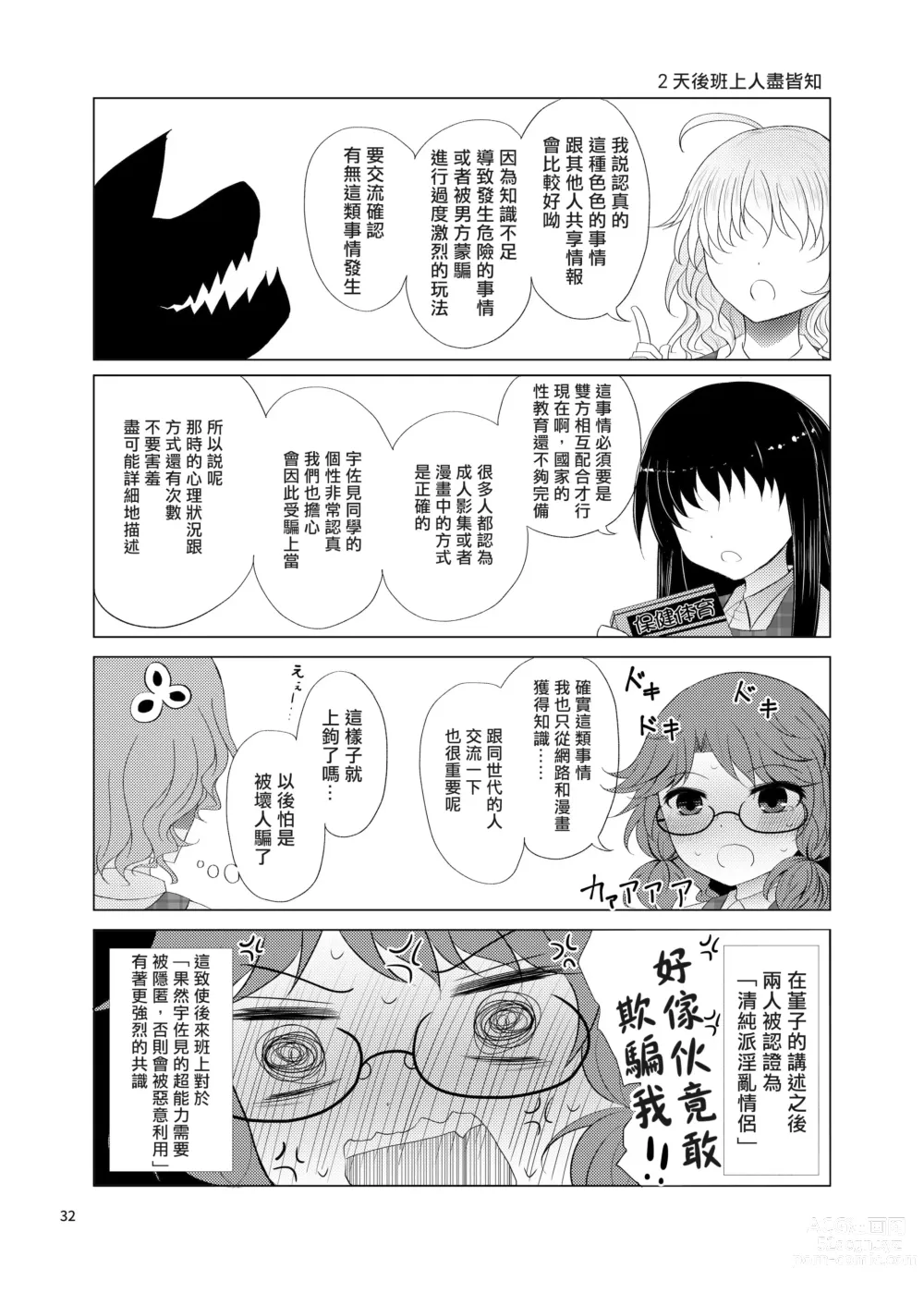 Page 31 of doujinshi Hatsukoi Sumireko