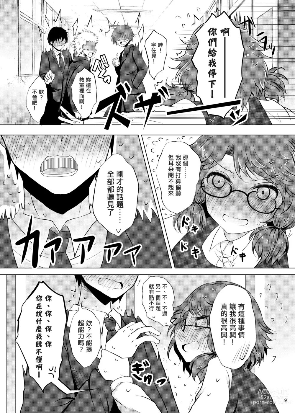 Page 8 of doujinshi Hatsukoi Sumireko