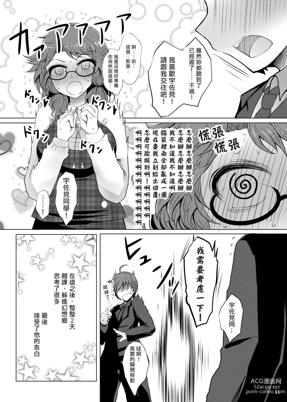 Page 10 of doujinshi Hatsukoi Sumireko