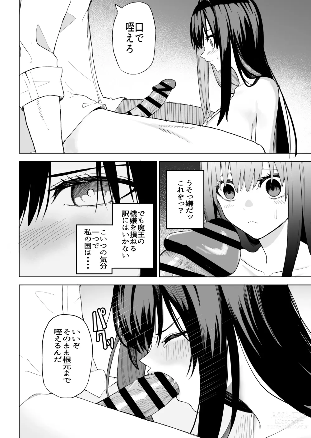 Page 11 of doujinshi Hime Sephia ga Kowareru made