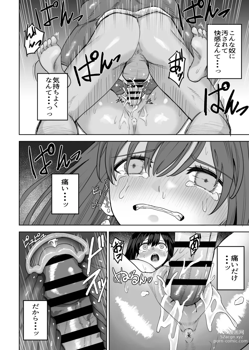 Page 21 of doujinshi Hime Sephia ga Kowareru made