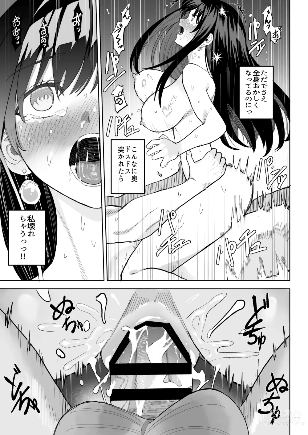 Page 28 of doujinshi Hime Sephia ga Kowareru made