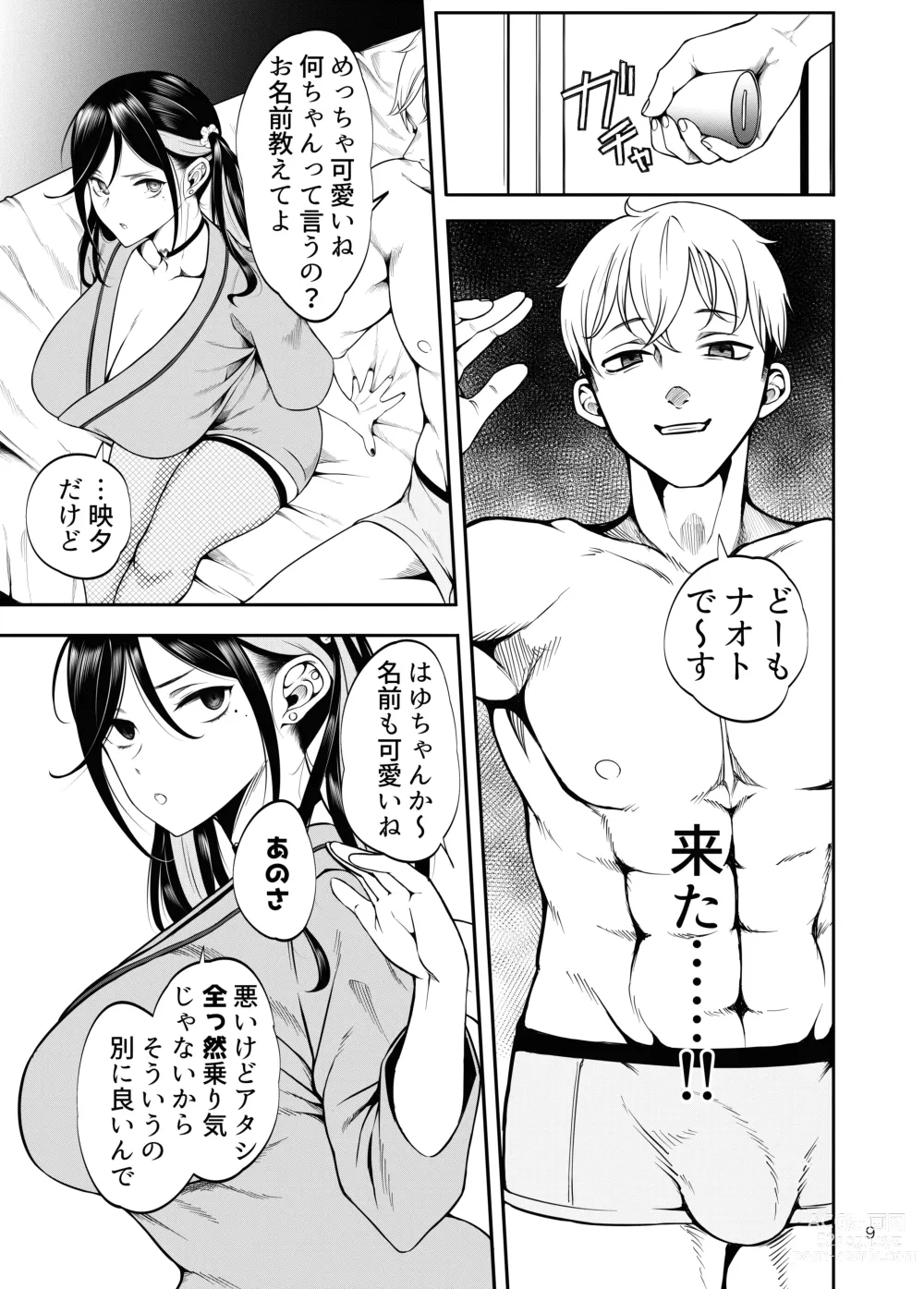 Page 10 of doujinshi Kanojo o Netorase Fuuzoku ni Nante Tsurete-kun ja Nakatta