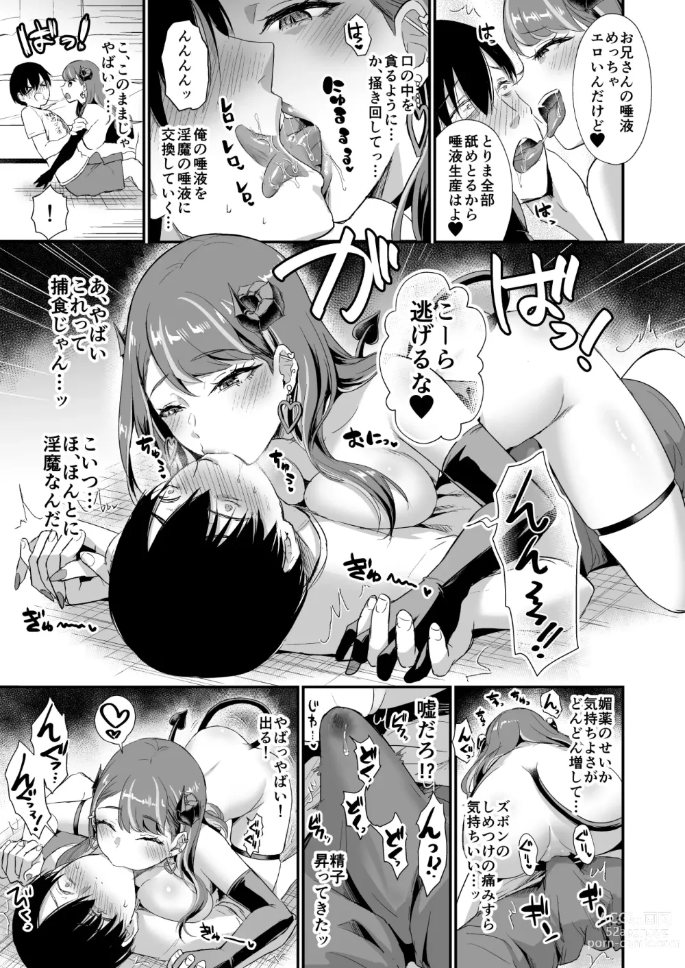 Page 12 of doujinshi Gal Succubus Nanka ni Seijunha no Ore ga Makeru Wake Nai!