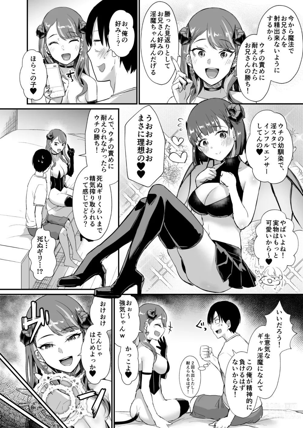 Page 17 of doujinshi Gal Succubus Nanka ni Seijunha no Ore ga Makeru Wake Nai!