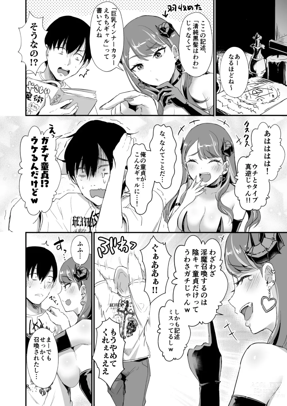 Page 7 of doujinshi Gal Succubus Nanka ni Seijunha no Ore ga Makeru Wake Nai!