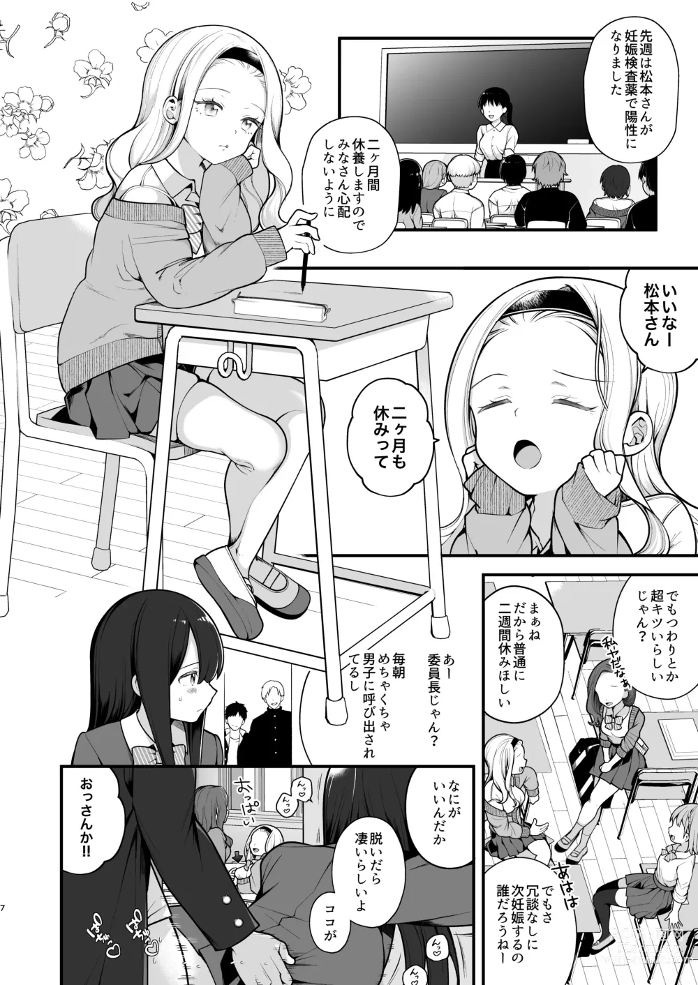 Page 8 of doujinshi Kozukuri Sex ga Gimuka shita Sekai