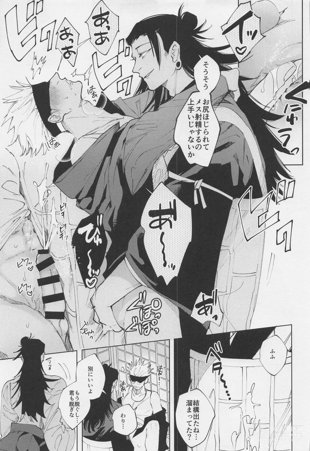 Page 14 of doujinshi SHISHIRUIRUI