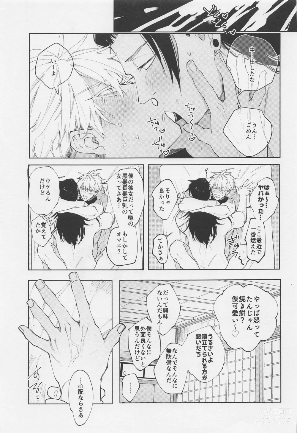 Page 24 of doujinshi SHISHIRUIRUI