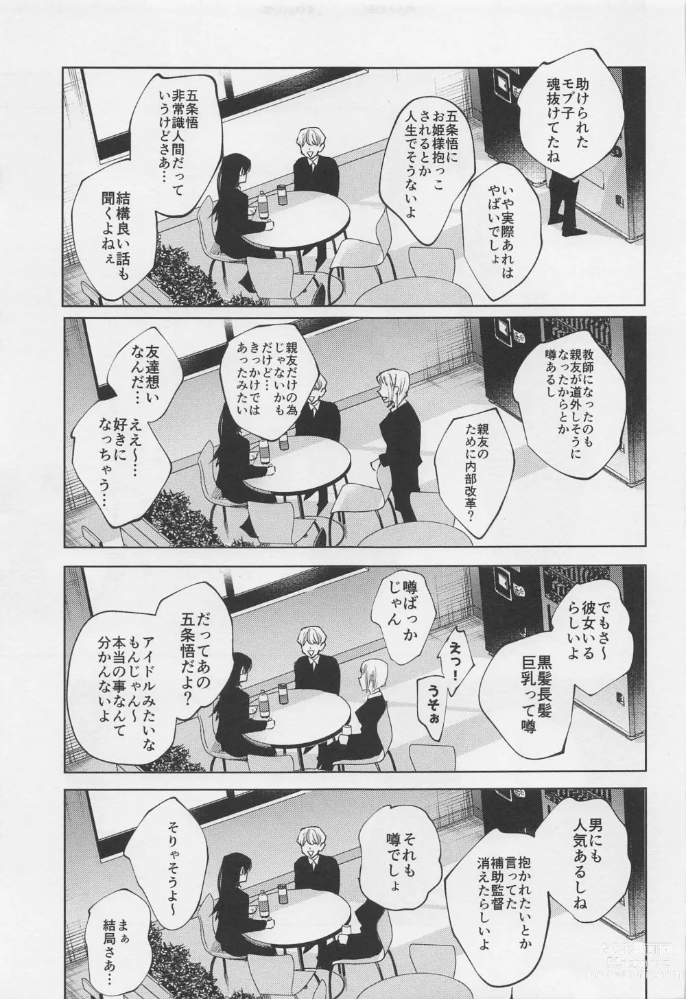 Page 6 of doujinshi SHISHIRUIRUI