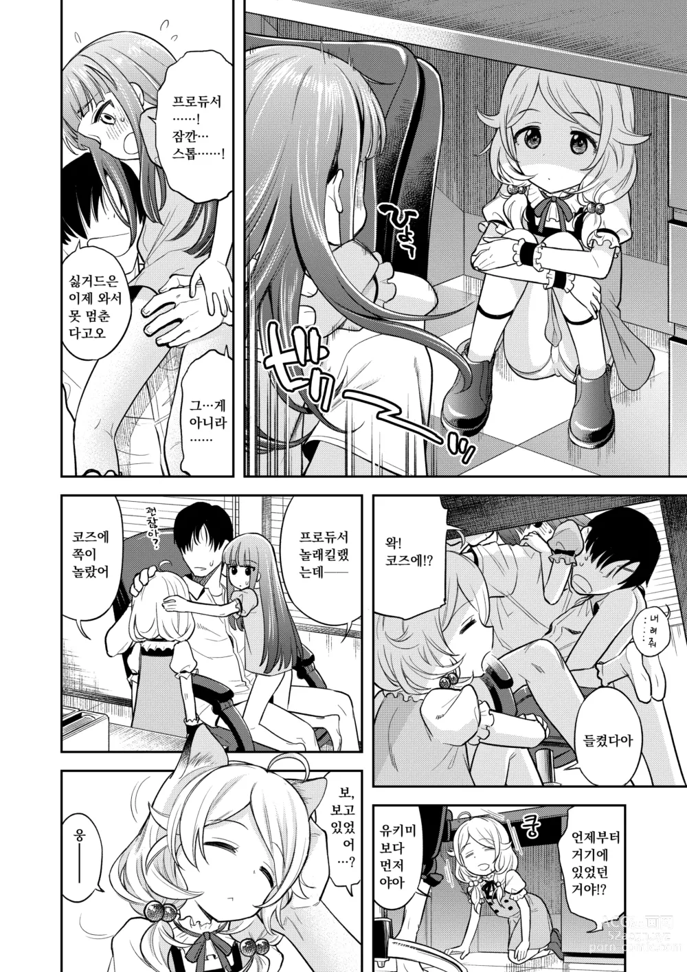 Page 13 of doujinshi 나쁜아이 유키코즈