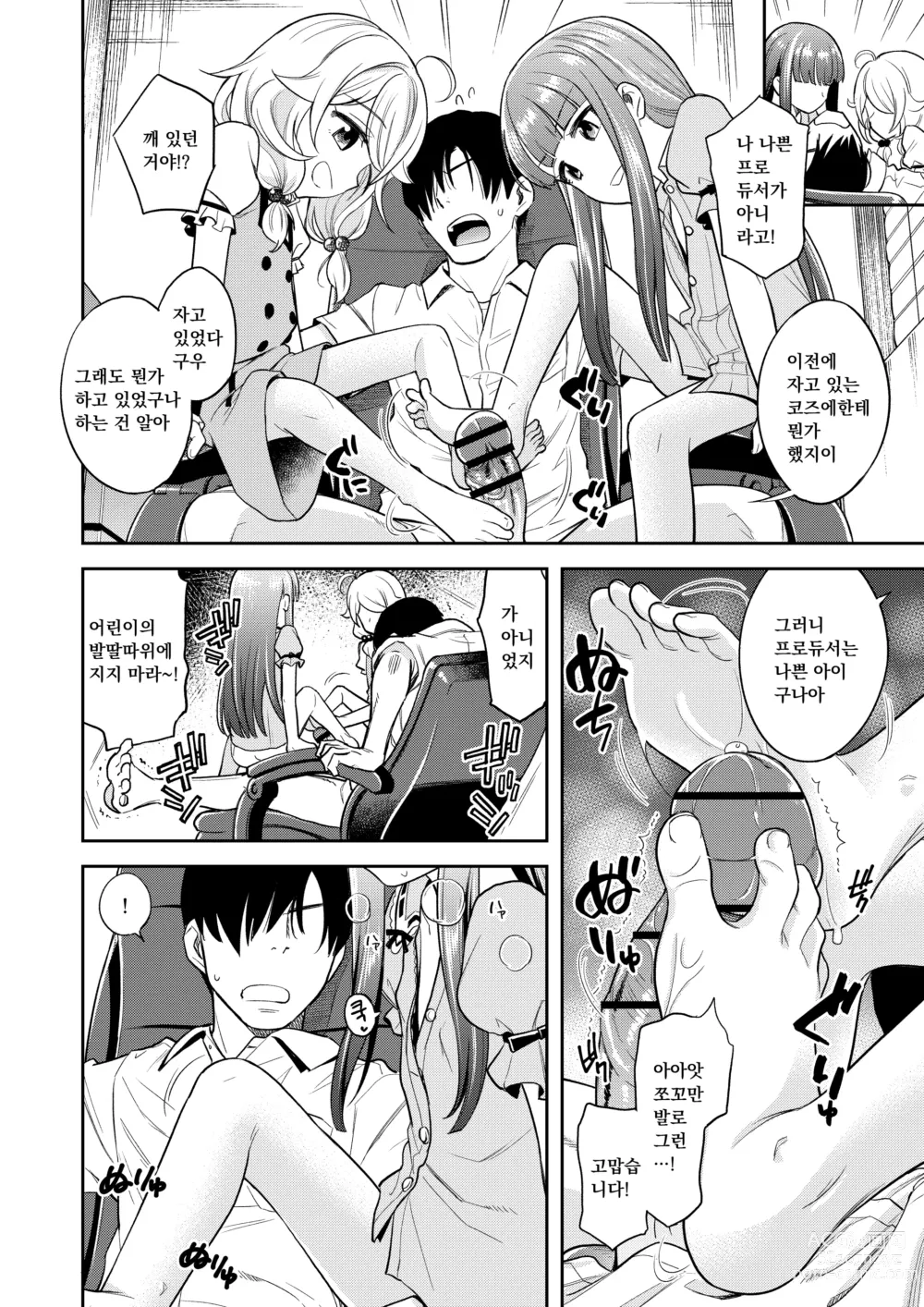 Page 15 of doujinshi 나쁜아이 유키코즈