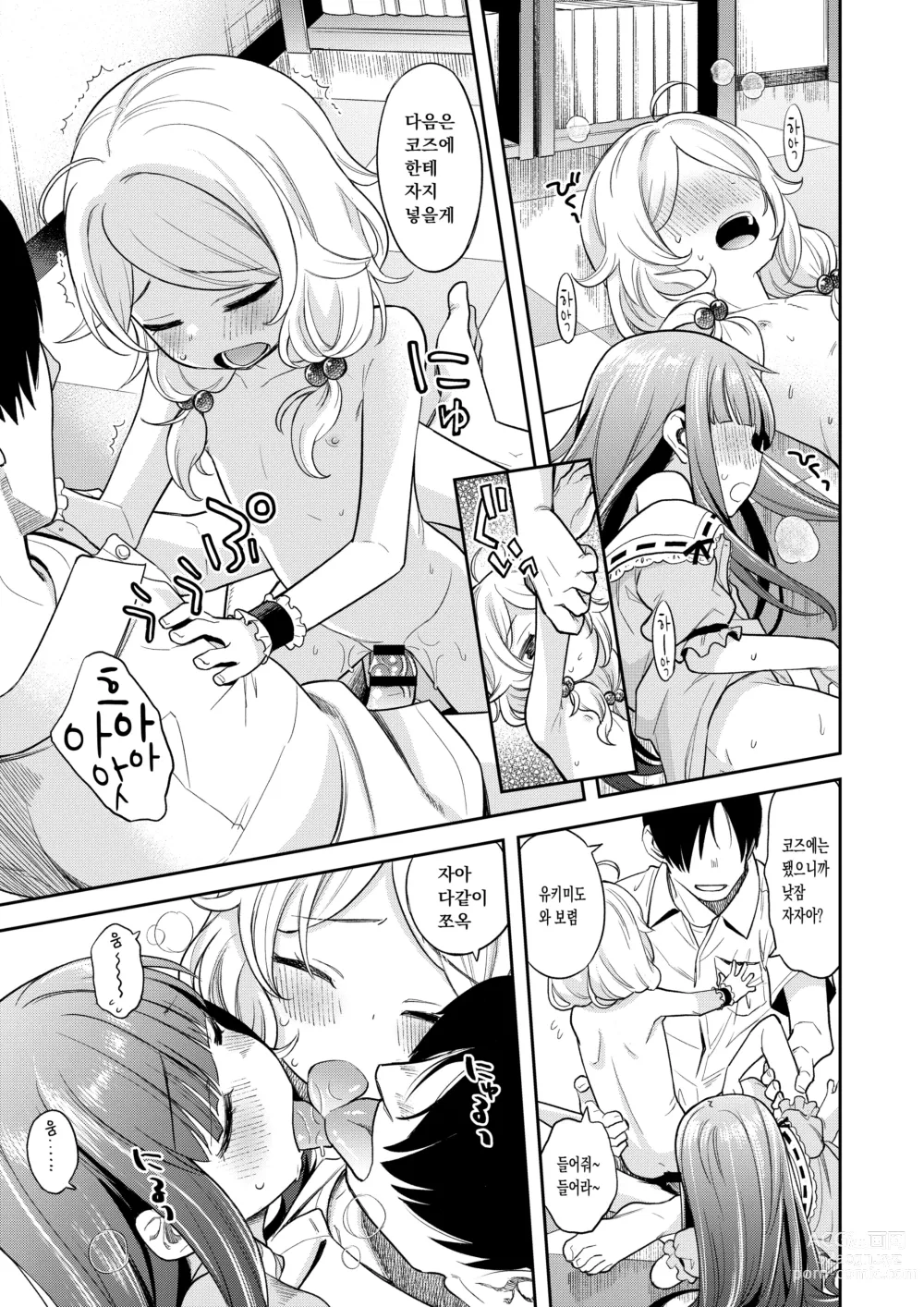 Page 22 of doujinshi 나쁜아이 유키코즈