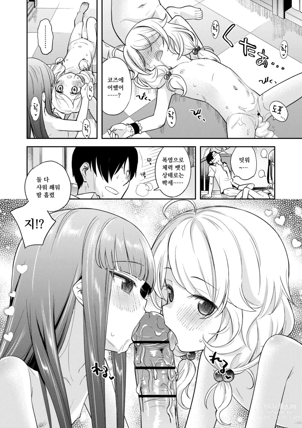 Page 25 of doujinshi 나쁜아이 유키코즈